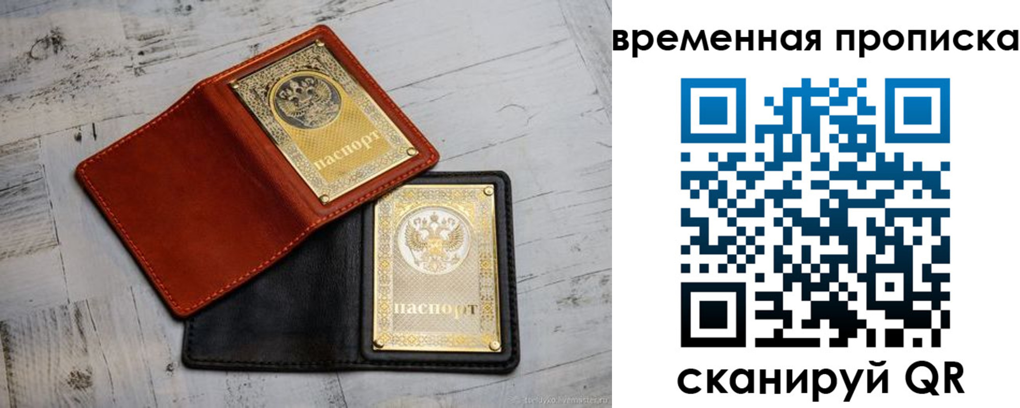 прописка 2025 в Усинске